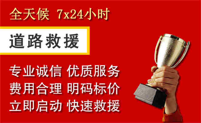 五大连池道路救援公司