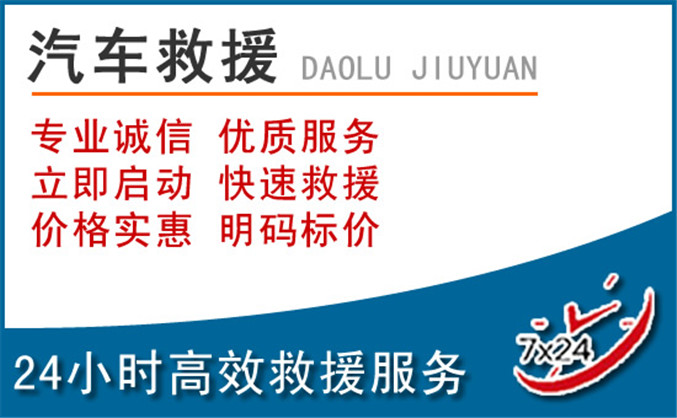 五大连池汽车救援 五大连池汽车救援