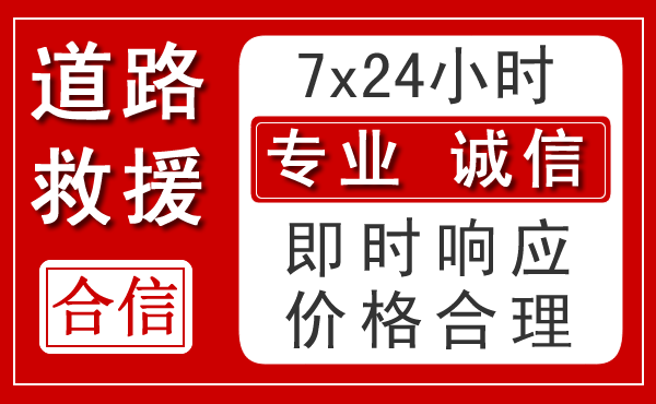 五大连池新能源汽车救援